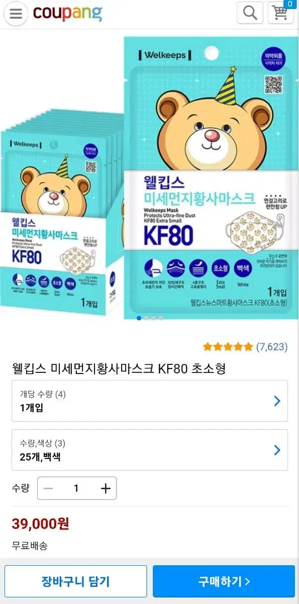 (새상품) 웰킵스 초소형 마스크 kf80 25매